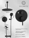 Душевой комплект Filarete Roun FL1027BL чёрный матовый