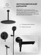 Душевой комплект Filarete Roun FL1027BL чёрный матовый