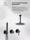 Душевой комплект Filarete Roun FL1032BL чёрный матовый
