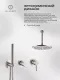 Душевой комплект Filarete Roun FL1032NK никель
