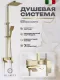 Душевая стойка Filarete Waterfall FL2010MG золото матовое
