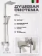 Душевая стойка Filarete Waterfall FL2010NK никель