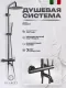 Душевая стойка Filarete Roun FL2020BG графит