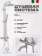 Душевая стойка Filarete Roun FL2020NK никель