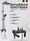 Душевая стойка Filarete Retta FL2030BG графит