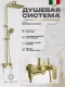 Душевая стойка Filarete Retta FL2030MG золото матовое