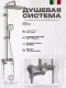 Душевая стойка Filarete Retta FL2030NK никель