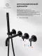 Смеситель для ванны Filarete Roun FL2122BL чёрный матовый