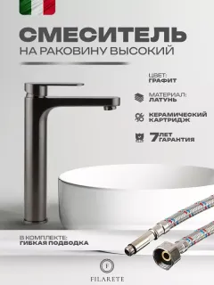 Смеситель для раковины Filarete Retta FL6030BG графит