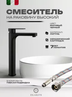 Смеситель для раковины Filarete Retta FL6030BL чёрный матовый