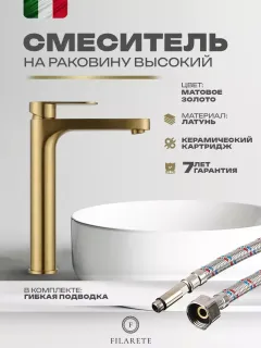 Смеситель для раковины Filarete Retta FL6030MG золото матовое