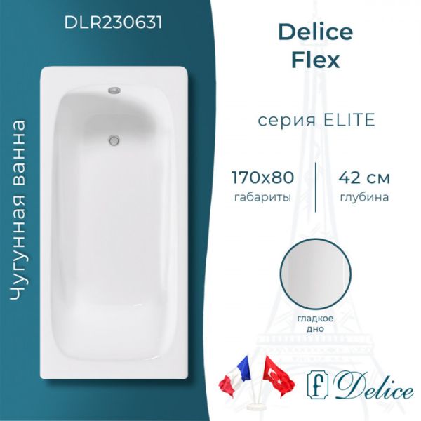 Ванна чугунная Delice Flex DLR230631 170х80