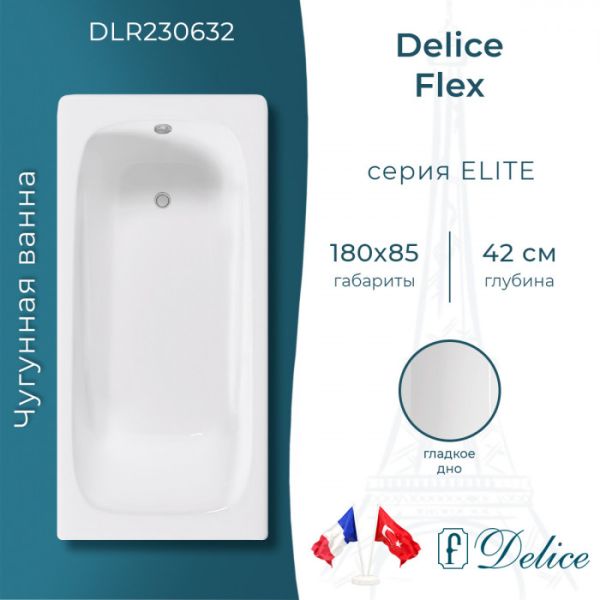 Ванна чугунная Delice Flex DLR230632 180х85