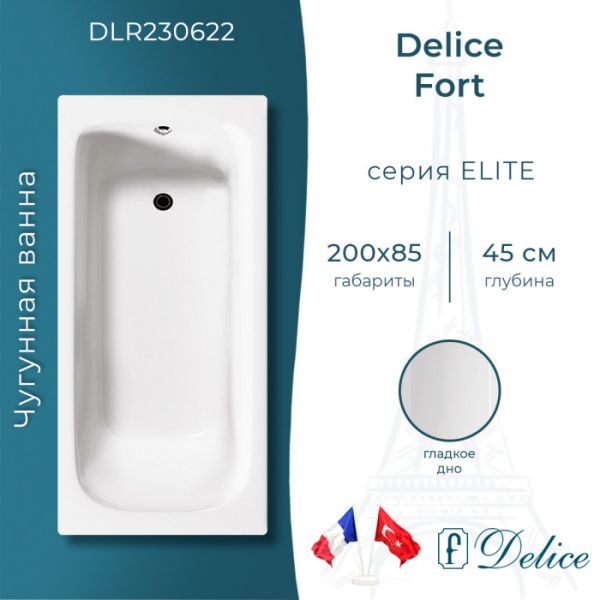 Ванна чугунная Delice Fort DLR230622 200х85 Ванна чугунная Delice Fort DLR230622 200х85