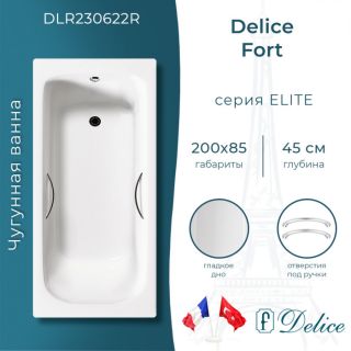 Ванна чугунная Delice Fort DLR230622R 200х85 с отверстиями под ручки Ванна чугунная Delice Fort DLR230622R 200х85 с отверстиями под ручки