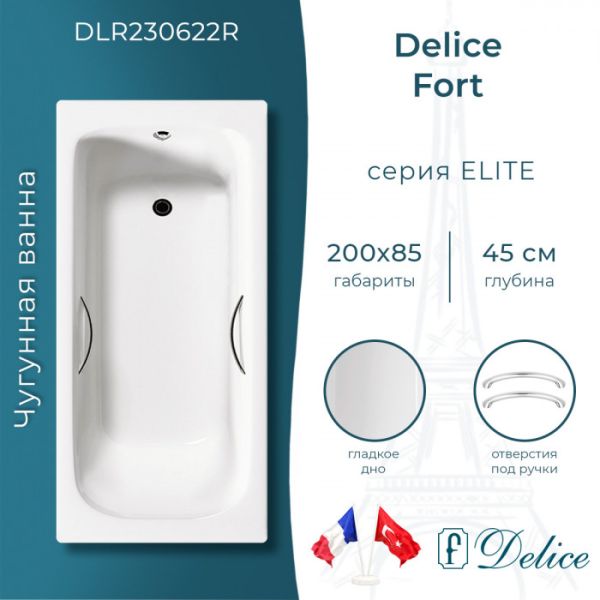 Ванна чугунная Delice Fort DLR230622R 200х85 с отверстиями под ручки Ванна чугунная Delice Fort DLR230622R 200х85 с отверстиями под ручки