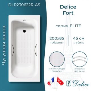 Ванна чугунная Delice Fort DLR230622R-AS 200х85 с отверстиями под ручки и антискользящим покрытием Ванна чугунная Delice Fort DLR230622R-AS 200х85 с отверстиями под ручки и антискользящим покрытием