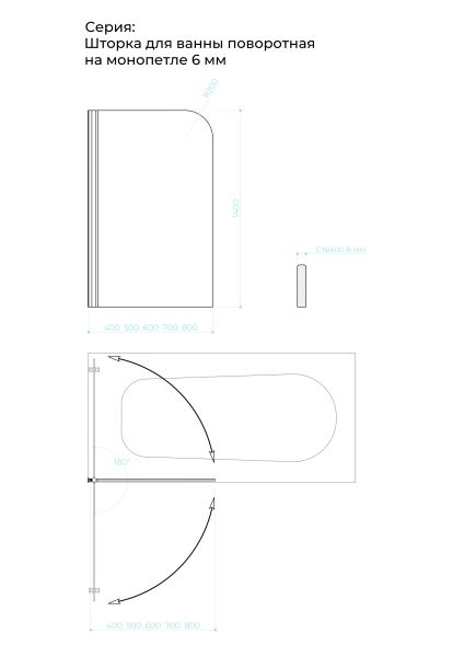 Шторка на ванну на монопетле by Deonria C-140-70-6-T-B 70см чёрный/прозрачный