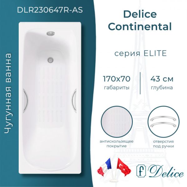 Ванна чугунная Delice Fusion DLR230647R-AS 170х70 с отверстиями под ручки и антискользящим покрытием Ванна чугунная Delice Fusion DLR230647R-AS 170х70 с отверстиями под ручки и антискользящим покрытием