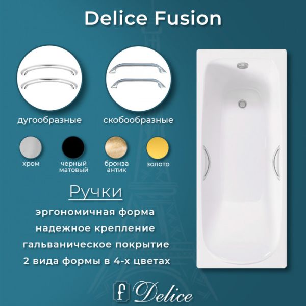 Ванна чугунная Delice Fusion DLR230647R 170х70 с отверстиями под ручки Ванна чугунная Delice Fusion DLR230647R 170х70 с отверстиями под ручки