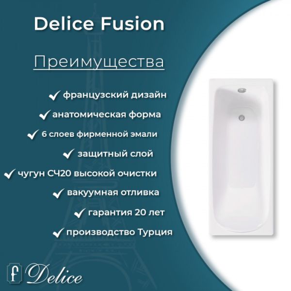 Ванна чугунная Delice Fusion  DLR230647 170х70 белая Ванна чугунная Delice Fusion  DLR230647 170х70 белая