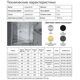 Душевой уголок Azario Vienna AZ-R36-100-CH-CL 100x100 см профиль хром стекло прозрачное