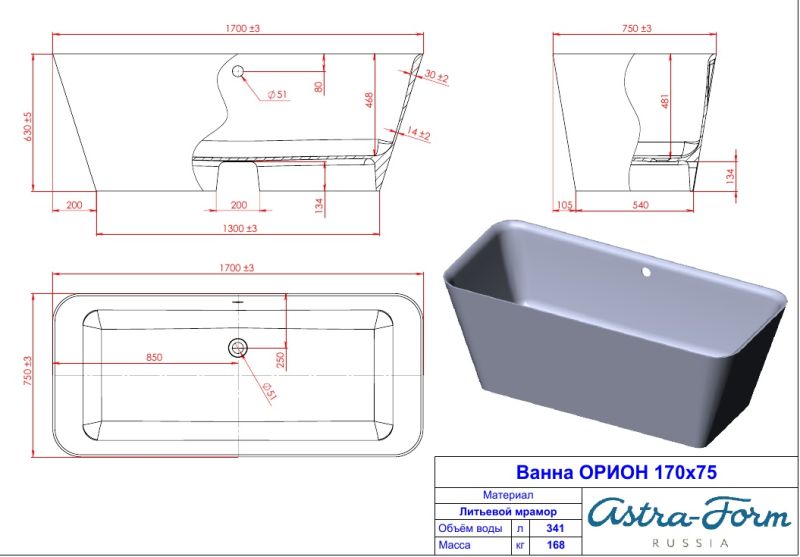 Ванна из литого мрамора Astra-Form Орион 170x75