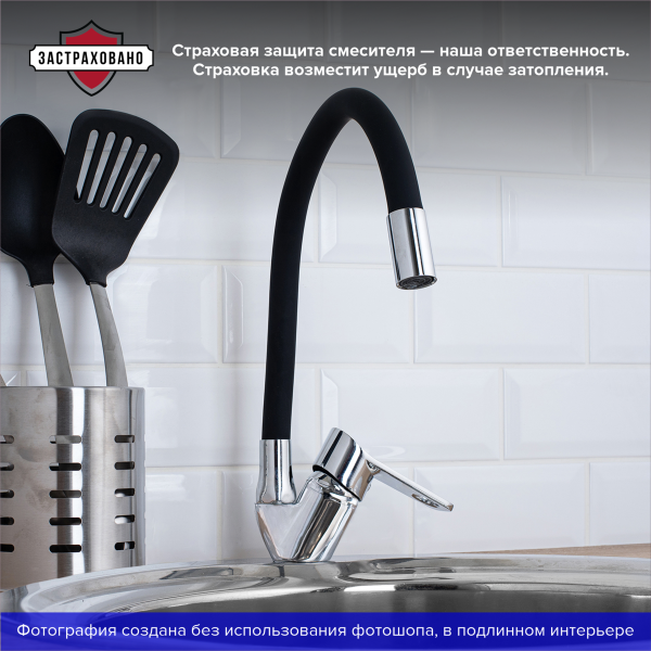 Смеситель для кухни РМС SL137BL-016F хром/чёрный