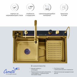 Многофункциональная кухонная мойка Ceruttispa ГЛОРИЯ (GLORIA) Pro nano gold CT11109 золото