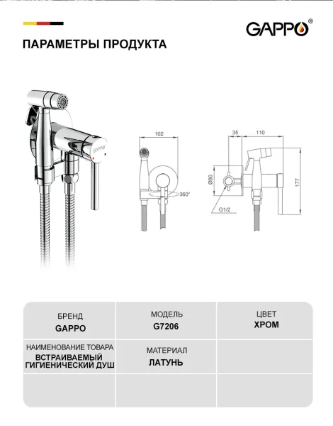 Гигиенический душ со смесителем Gappo G7206 хром