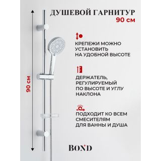 Душевой гарнитур BOND Круг B06-8700 хром