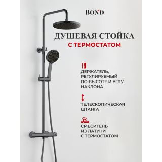 Душевая стойка BOND Круг B12-8277 с термостатом оружейная сталь