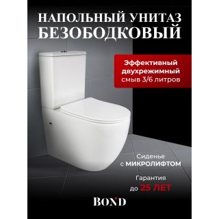 Унитаз-компакт BOND Овал F01-00 безободковый с сиденьем-микролифт белый