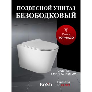 Унитаз подвесной BOND Овал F03-10 безободковый с сиденьем-микролифт белый