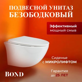 Унитаз подвесной BOND Овал F05-10 безободковый с сиденьем-микролифт белый