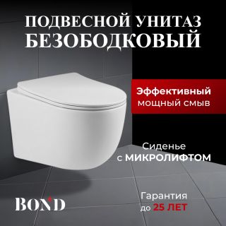 Унитаз подвесной BOND Овал F10-10 безободковый с сиденьем-микролифт белый