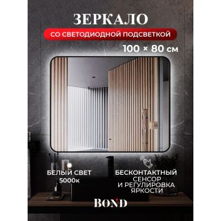 Зеркало BOND Лофт M35ZE-10080 100 см с подсветкой и бесконтактным выключателем