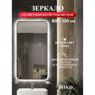 Зеркало BOND Куб M35ZE-60120 60 см с подсветкой и бесконтактным выключателем