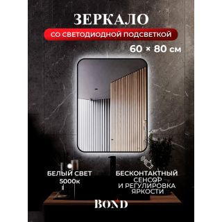 Зеркало BOND Лофт M35ZE-6080 60 см с подсветкой и бесконтактным выключателем