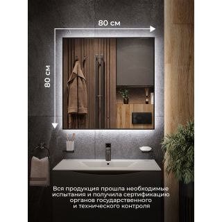 Зеркало BOND Куб M36ZE-8080 80 см с подсветкой и бесконтактным выключателем