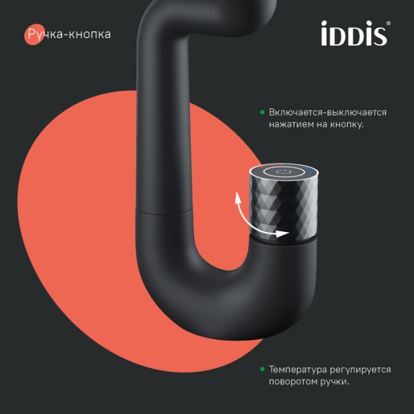 Смеситель для раковины IDDIS Twist Push Control TWIBLBTi01 чёрный матовый