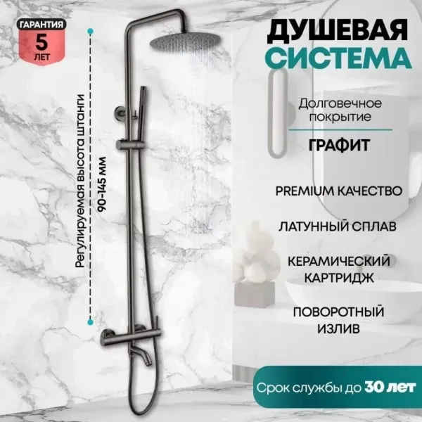 Душевая система Grocenberg GB7099 Графит