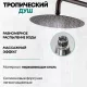 Душевая система Grocenberg GB7099 Графит