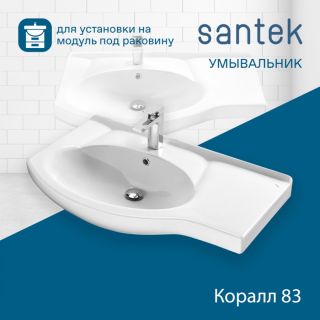 Мебельная раковина Santek Коралл 1WH110228 крыло справа 83 см белый