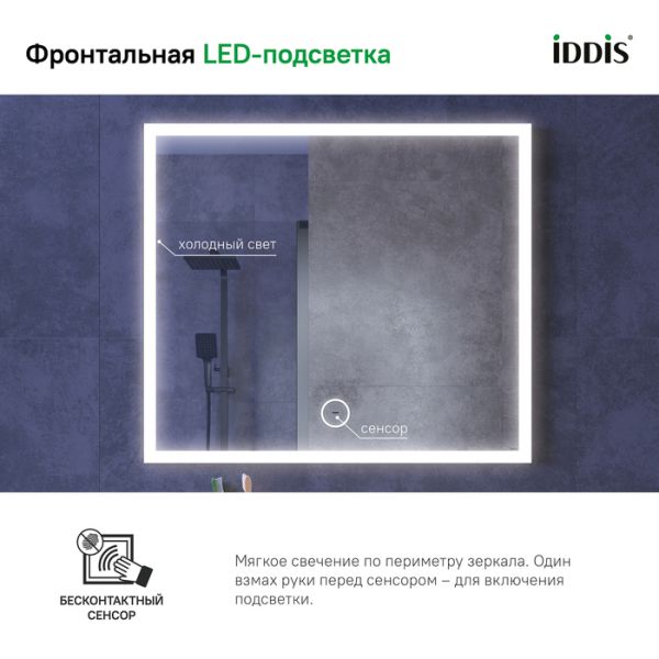 Зеркало с подсветкой IDDIS Slide SLI8000i98 80см чёрный