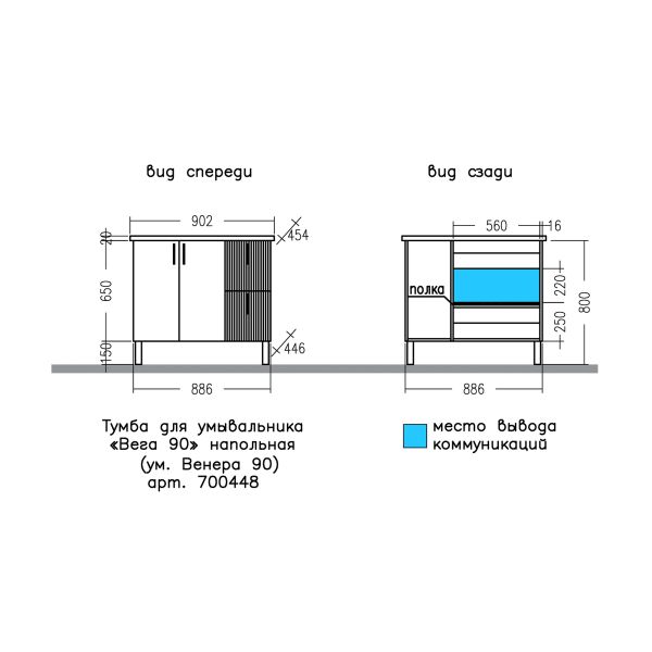 Напольная тумба под раковину Санта Вега 700448 90 см белый