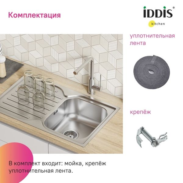 Кухонная мойка IDDIS Strit STR78SDi77 78см сталь