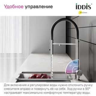 Смеситель для кухни IDDIS Эйс (Ace) ACESBFFi05 с каналом для фильтрованной воды хром