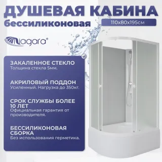 Душевая кабина Niagara Promo P110/80/40R/MT/BK 110x80 см профиль белый стекло матовое