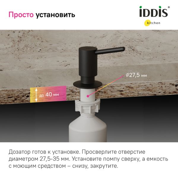 Дозатор для кухонной мойки IDDIS Kitchen Line SDIBL00i59 чёрный матовый Дозатор для кухонной мойки IDDIS Kitchen Line SDIBL00i59 чёрный матовый